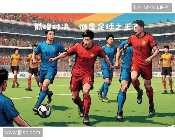 足球巨星领衔全球最强阵容巅峰对决激发球迷无限热情与期待